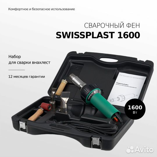 Сварочный фен для сварки внахлест