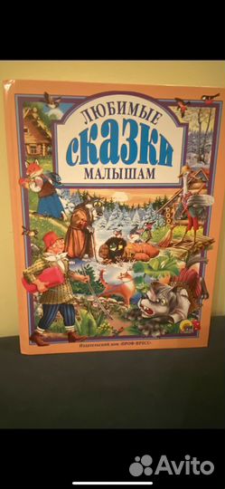 Сказки малышам