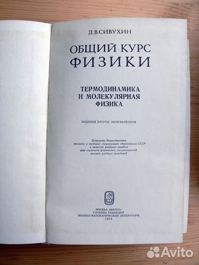 Учебник СССР Общий Курс Физики Сивухин 1979 г