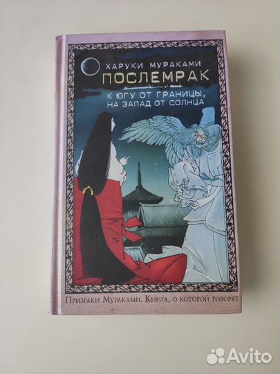 Харуки Мураками