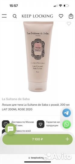 Лосьон для тела La Sultane de Saba