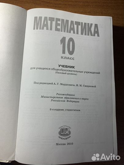 Математика 10 кл Мордковича, Смирновой 2010