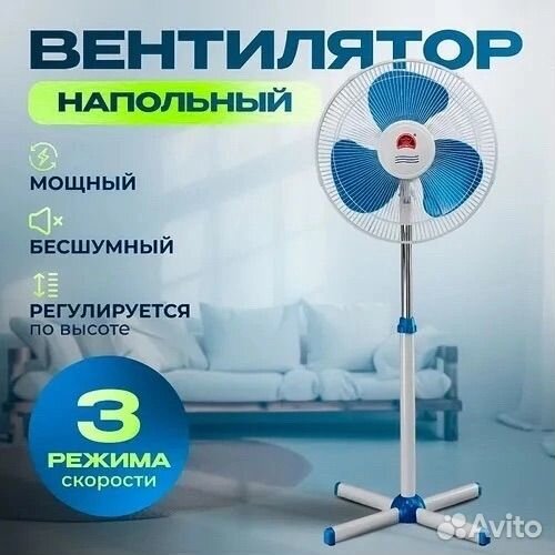 Напольный Вентилятор Синий