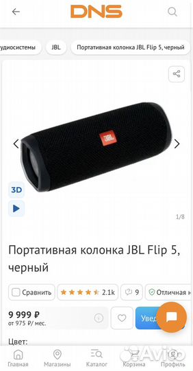 Портативная колонка JBL Flip 5