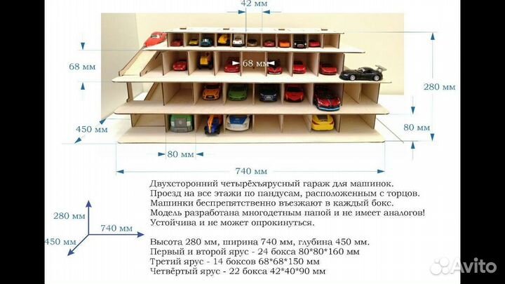 Паркинг-гараж для машинок