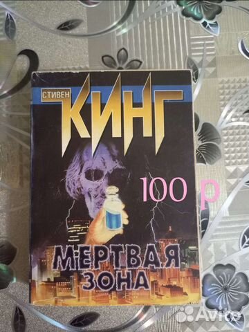 Северное сияние, Зачарованные, Стивен Кинг