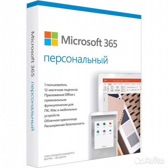 Office 365 Персональный купить ключ - Лицензия