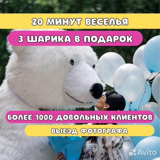 Белый мишка,Мишка праздник,Экспресс поздравление