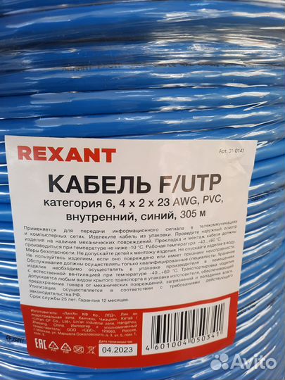 Rexant Кабель витая пара F/UTP, CAT 6, PVC, 4PR