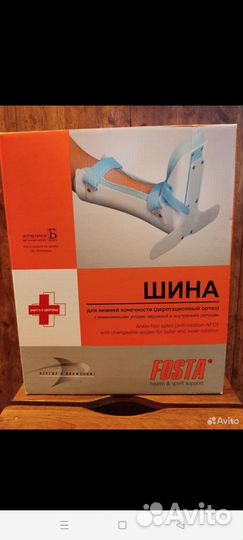 Ортез на голеностопный сустав жесткий