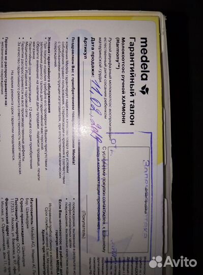 Молокоотсос Medela