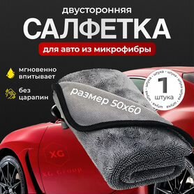 Салфетка для авто из микрофибры