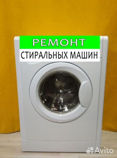 Стиральная машина. Ремонт. Выезд на дом