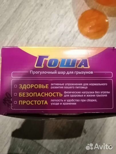 Прогулочный шар для хомяка