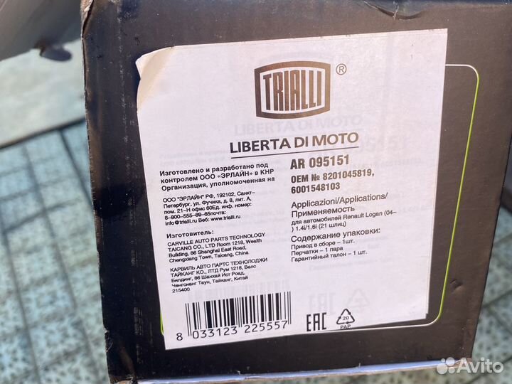 Привод в сборе правый рено логан 21шлиц 6001548103