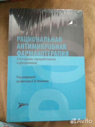 Рациональная антимикробная фармакотерапия