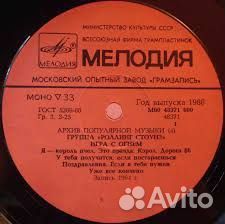 Пластинки винил