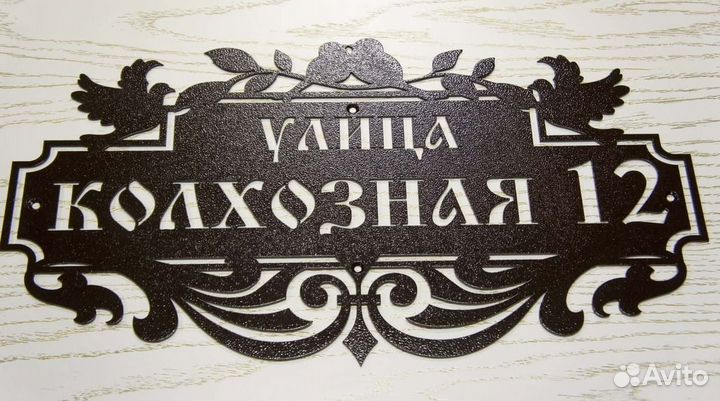 Адресная табличка на дом