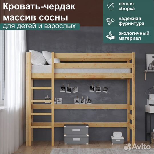 Кровать чердак настоящий массив