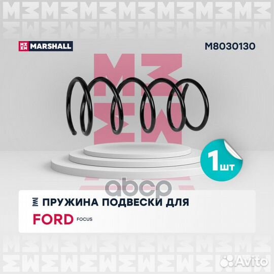 Пружина подвески передн. Ford Focus I 98- (1.4