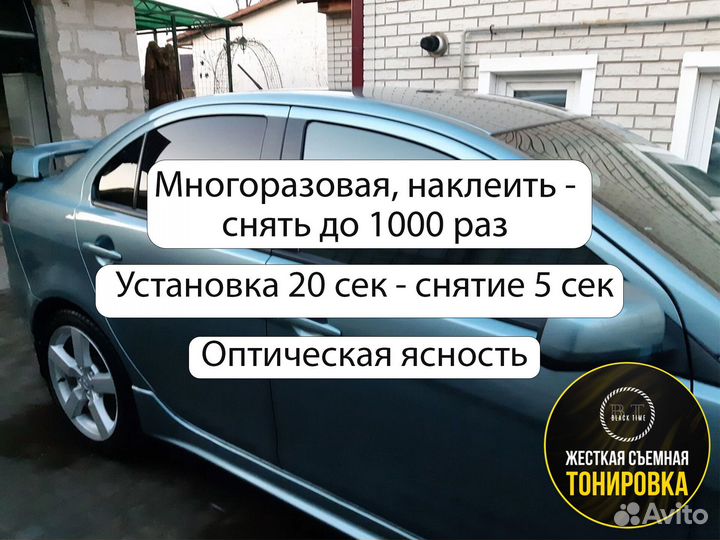 Съемная жесткая тонировка от производителя