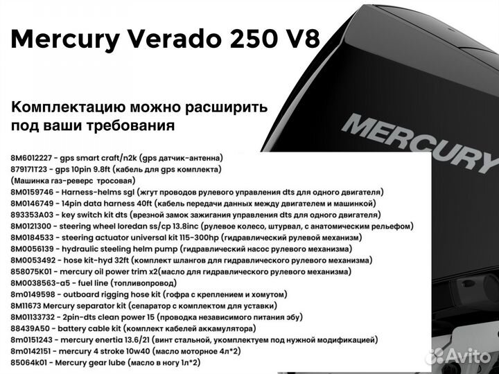 Лодочный мотор Mercury Verado 250 XL V8