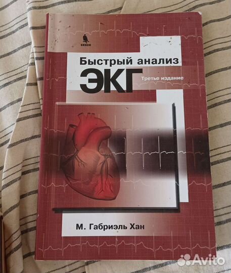 Медицинская литература для учебы