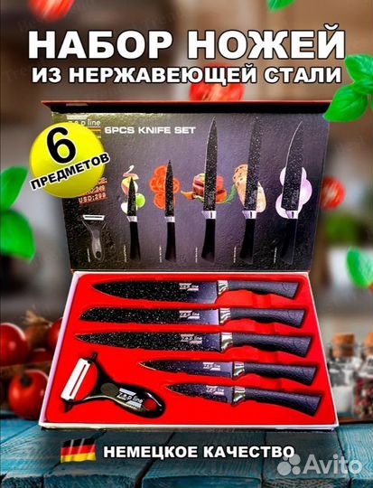 Набор ножей