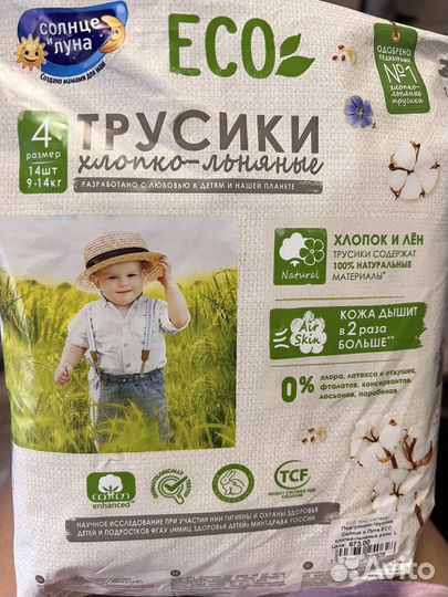 Подгузники-трусики 4. Солнце и луна