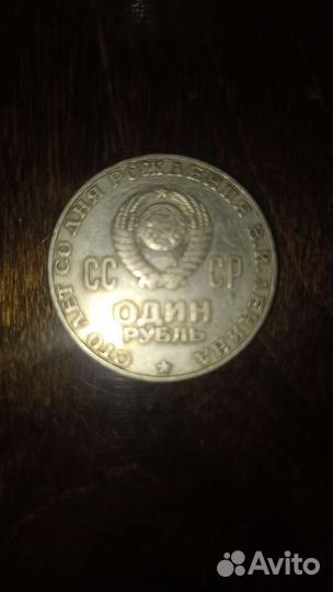 Монета В.И ленина
