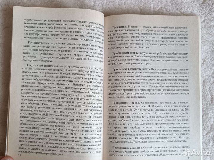 Словарь понятий и терминов по обществознанию егэ