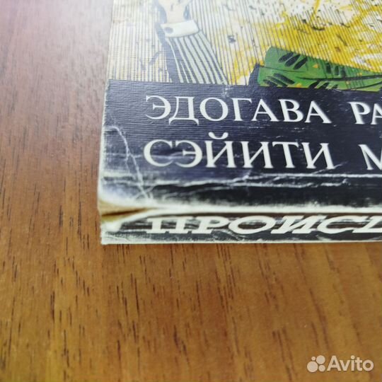 Японский детектив. Происшествие в Никко