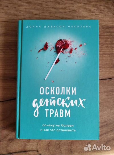 Книга Донна Джексон 