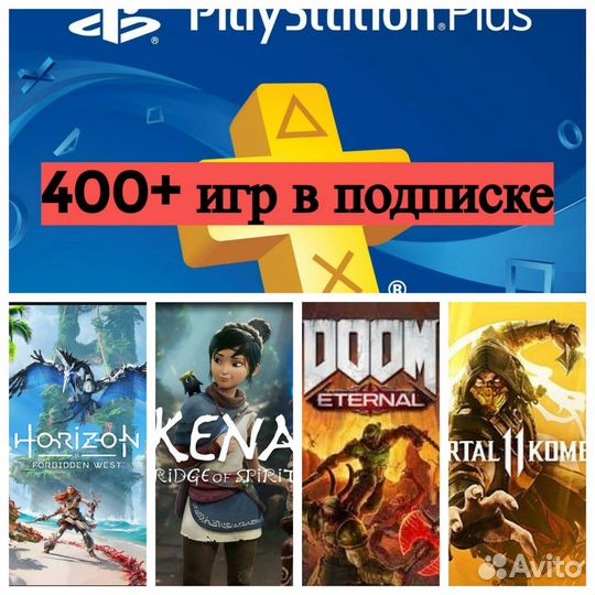 Подписка PS+Extra турц.(12 мес) 430+ игр пс4.пс5