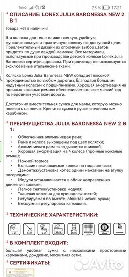 Прогулочная коляска 2 в 1 лонекс джулия баронесса