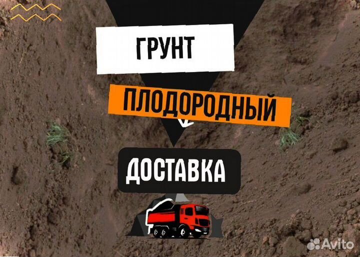 Грунт растительный