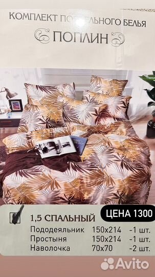 Постелтное белье