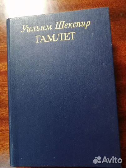 Уильям Шекспир. Гамлет. Избранные переводы