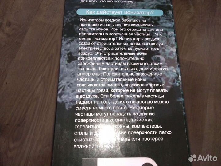 Ионизатор воздуха и воды