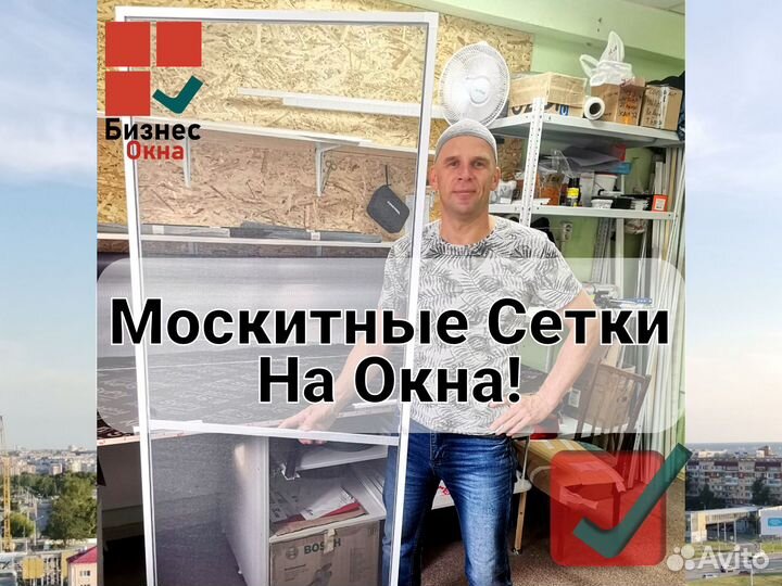 Москитные Сетки на Окна