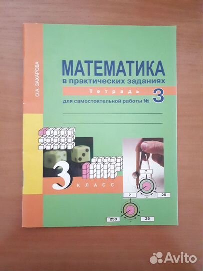 Математика 3 класс