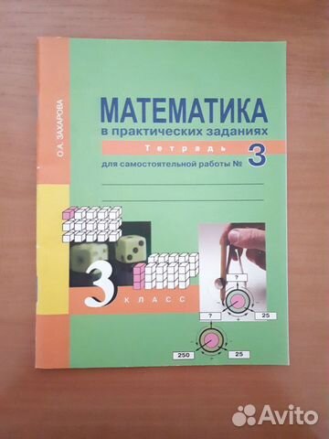 Математика 3 класс