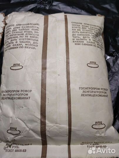 Кофе жареный в зёрнах СССР