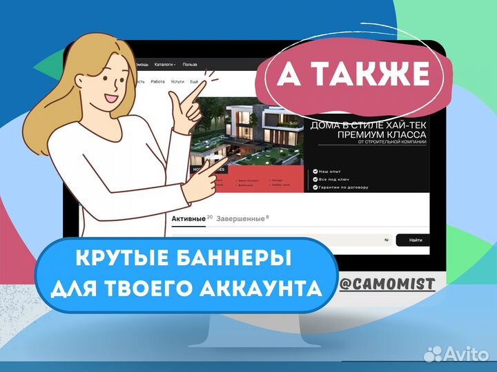 Инфографика для Avito/под ключ