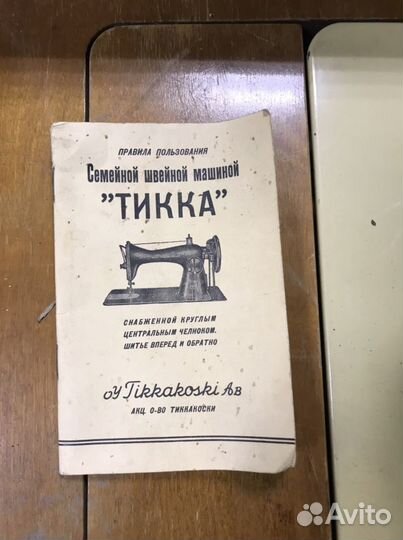 Швейная машина