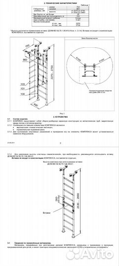 Детская шведская стенка