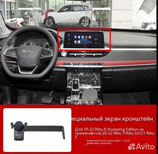 Держатель автомобильный для : chery tiggo 4 PRO