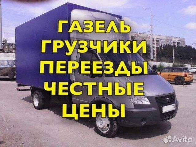 Грузоперевозки газель
