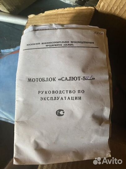 Мотоблок салют бу