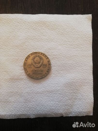 1 р. СССР 1870-1970.г